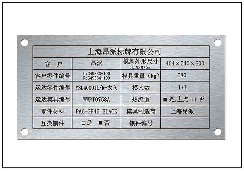 陽極氧化鋁設備銘牌標牌